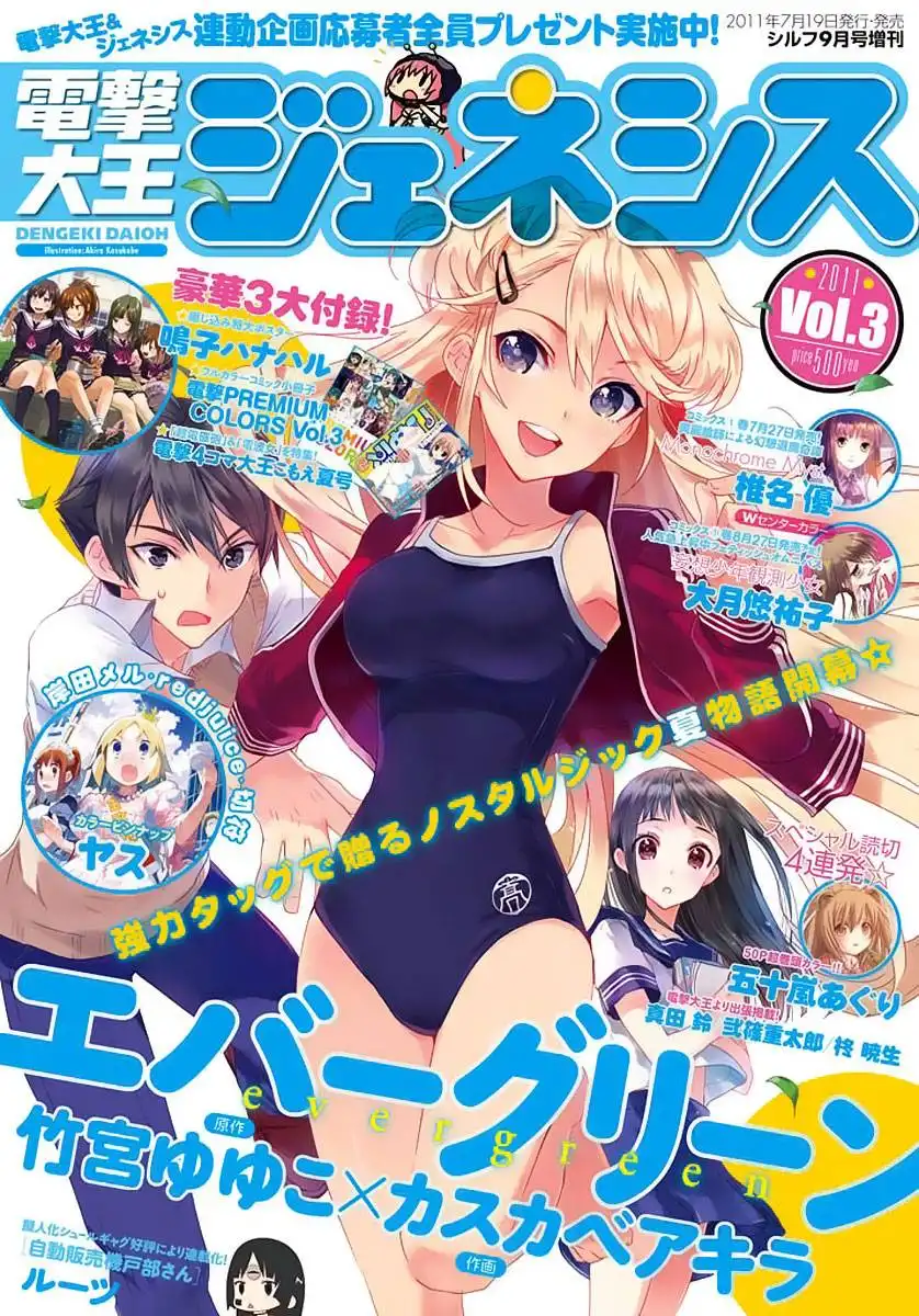 Evergreen (KASUKABE Akira) Chapter 1 3